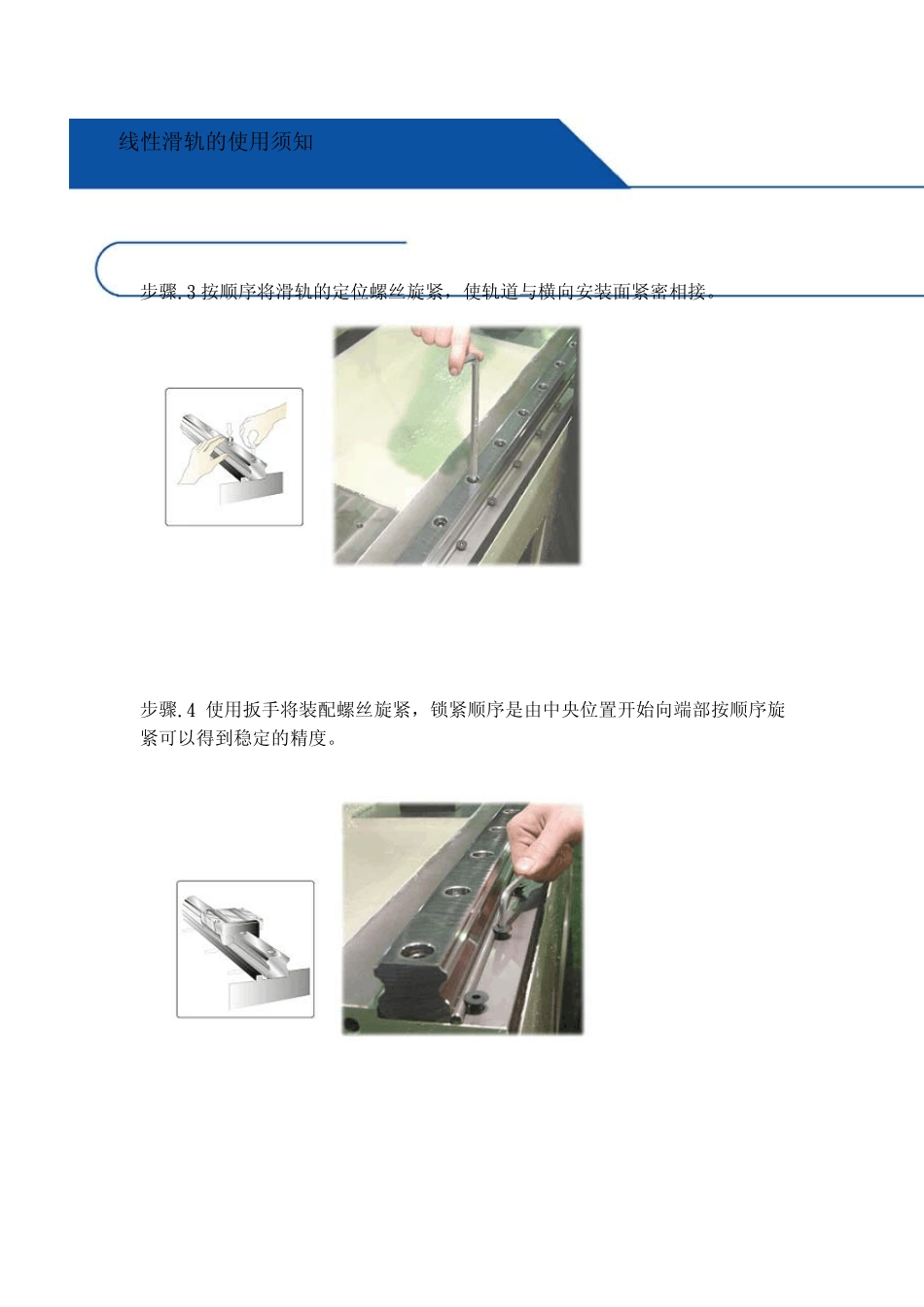 线性导轨安装方法_第2页