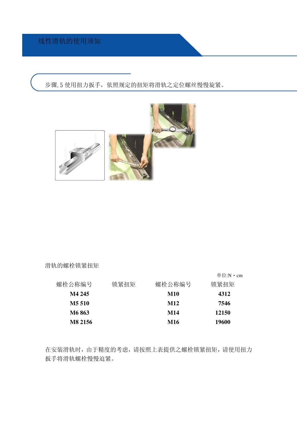 线性导轨安装方法_第3页