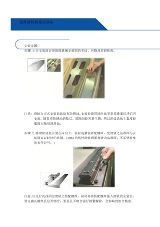 线性导轨安装方法