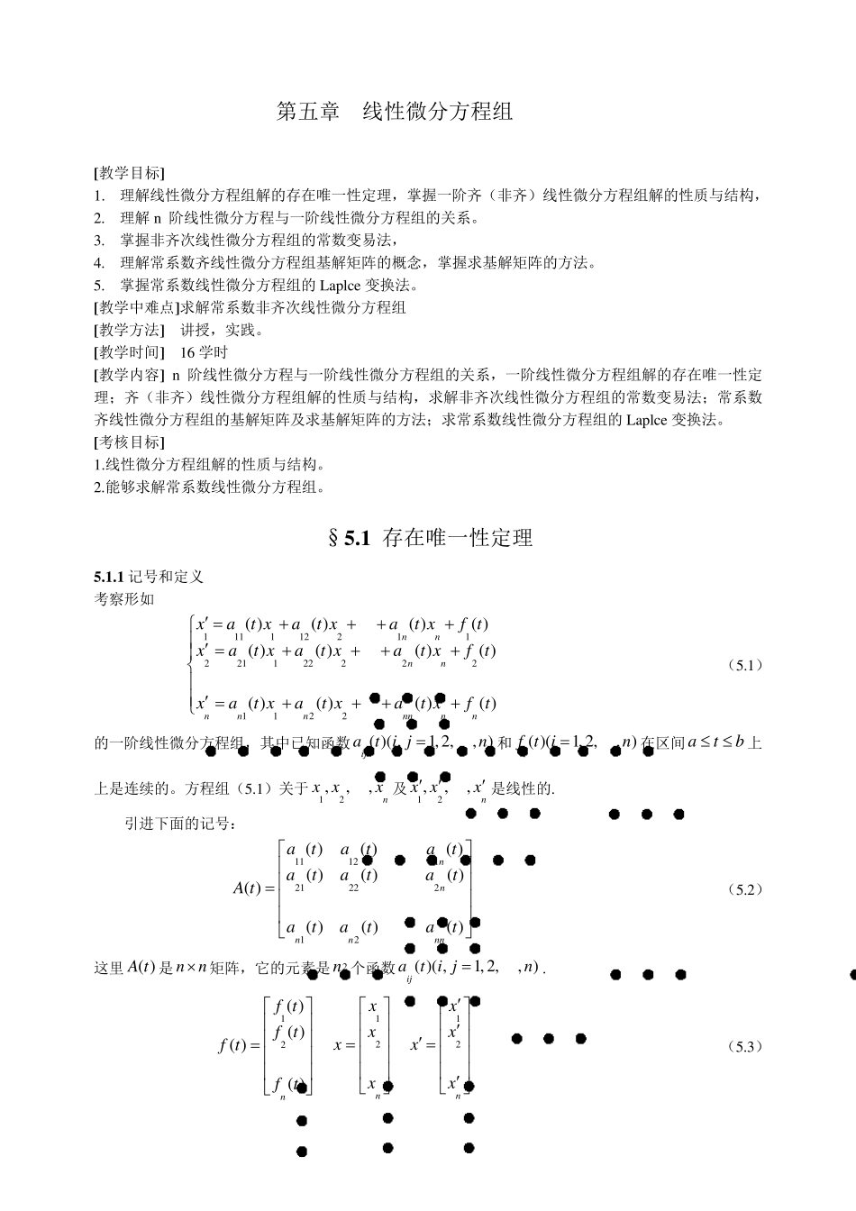 线性微分方程组_第1页