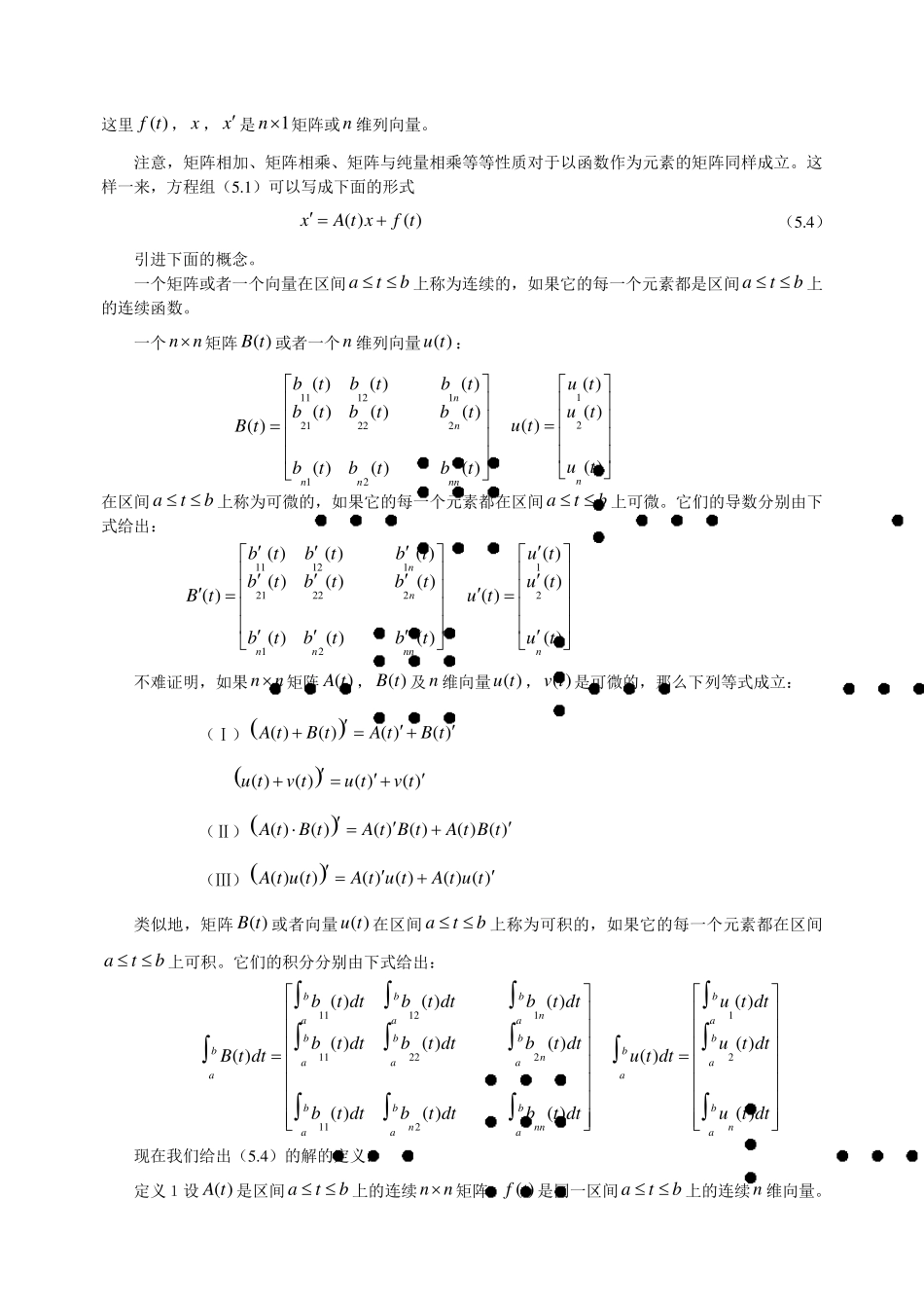 线性微分方程组_第2页