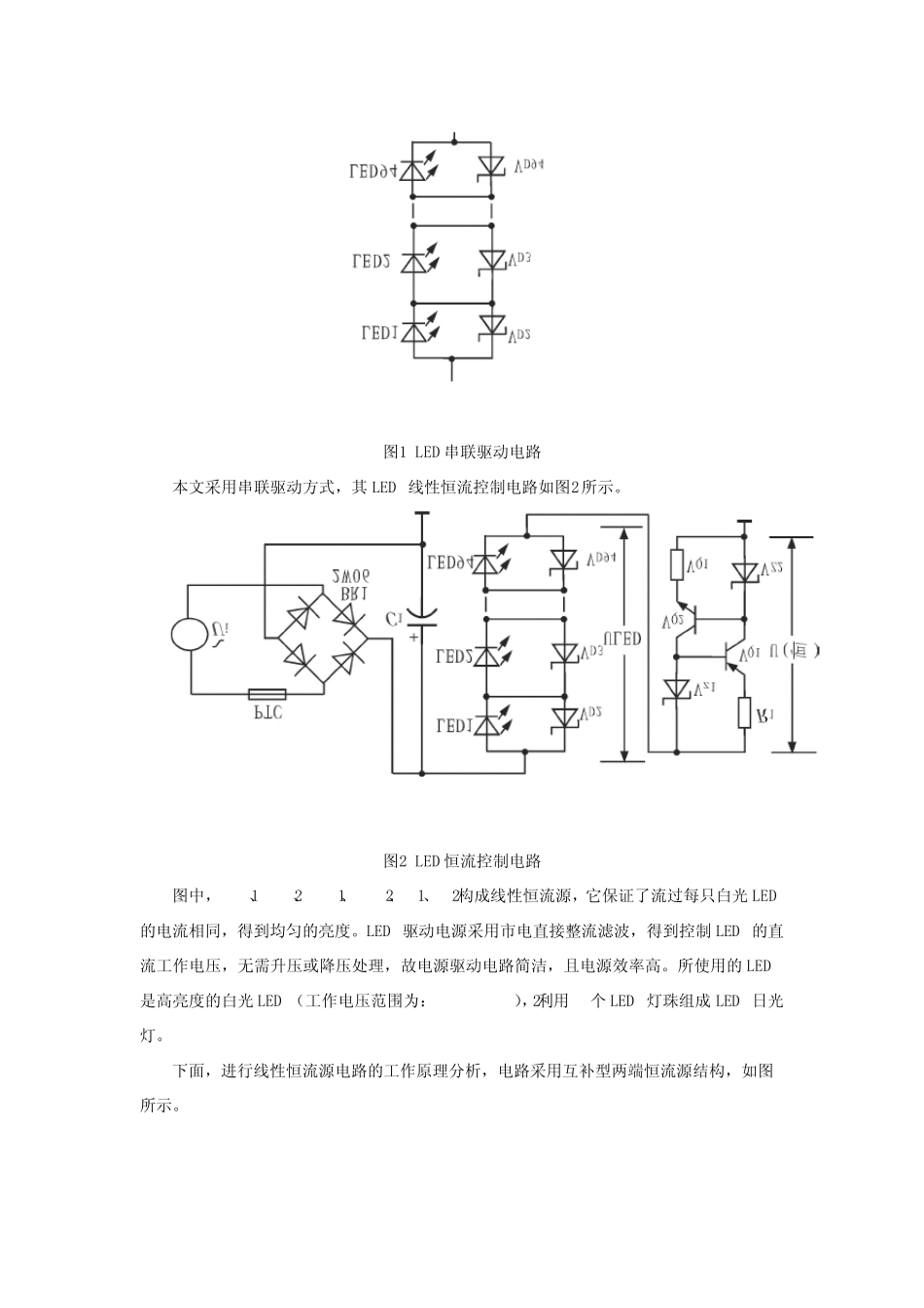 线性恒流的LED驱动原理_第2页