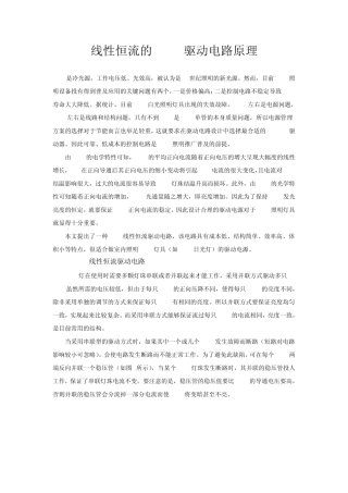 线性恒流的LED驱动原理