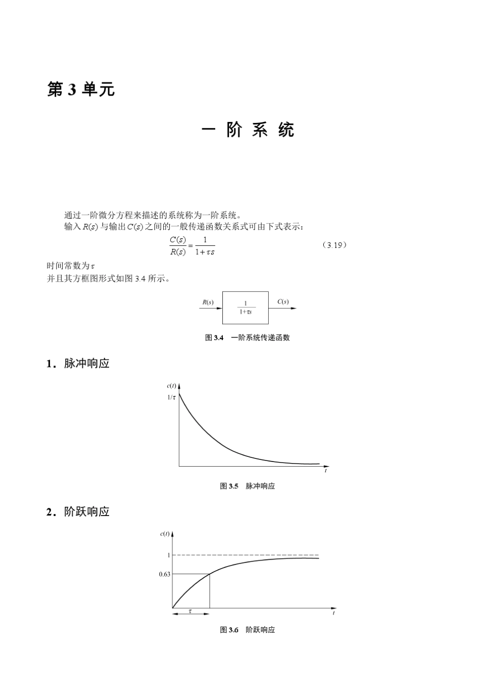 线性控制系统工程主要内容_第3页