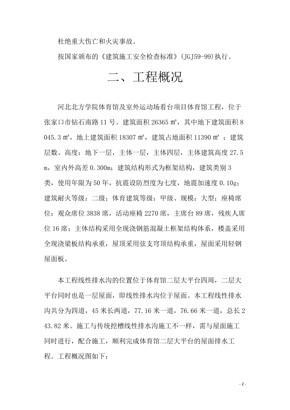 线性排水沟施工方案_第3页