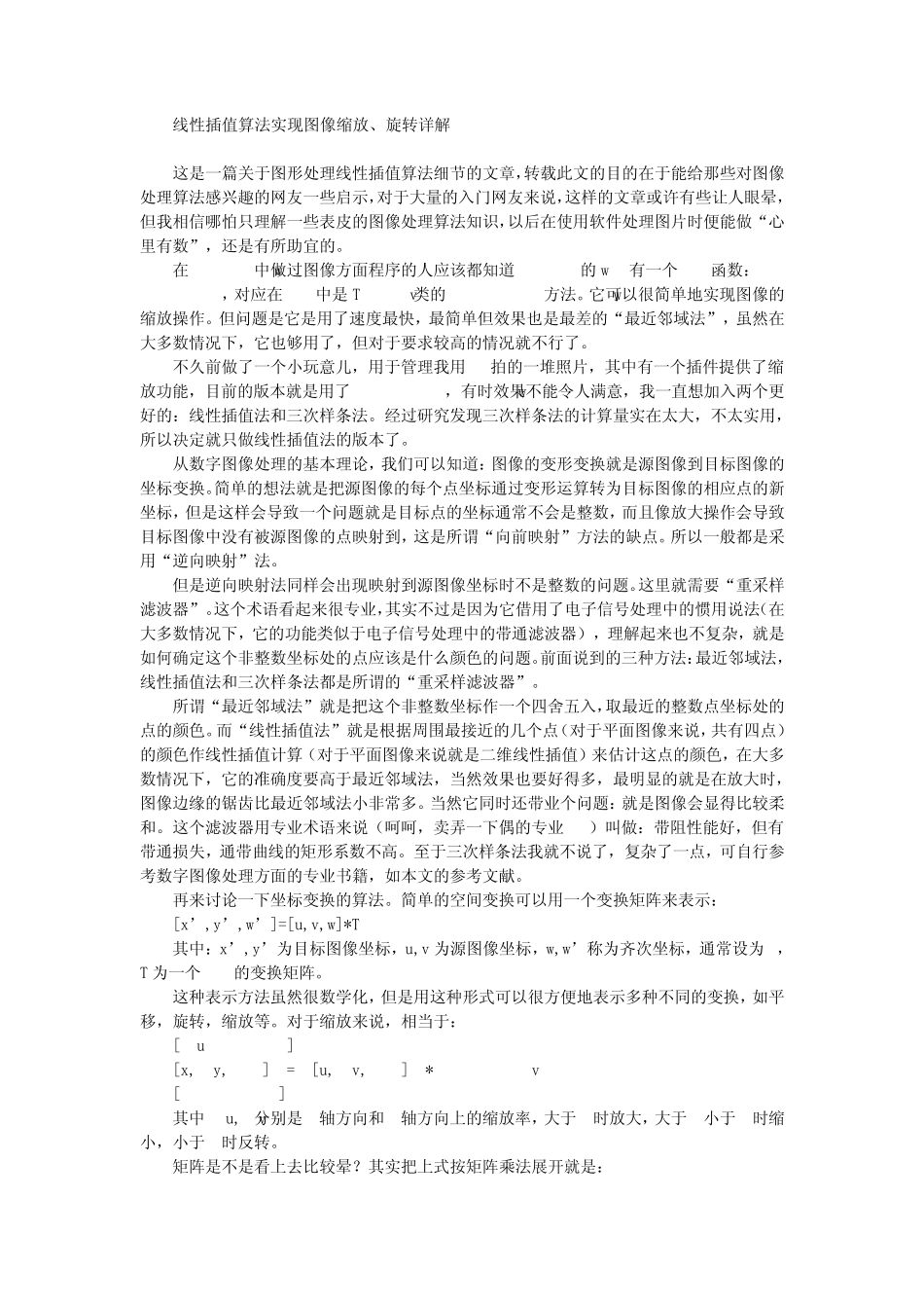 线性插值算法实现图像缩放旋转祥解_第1页