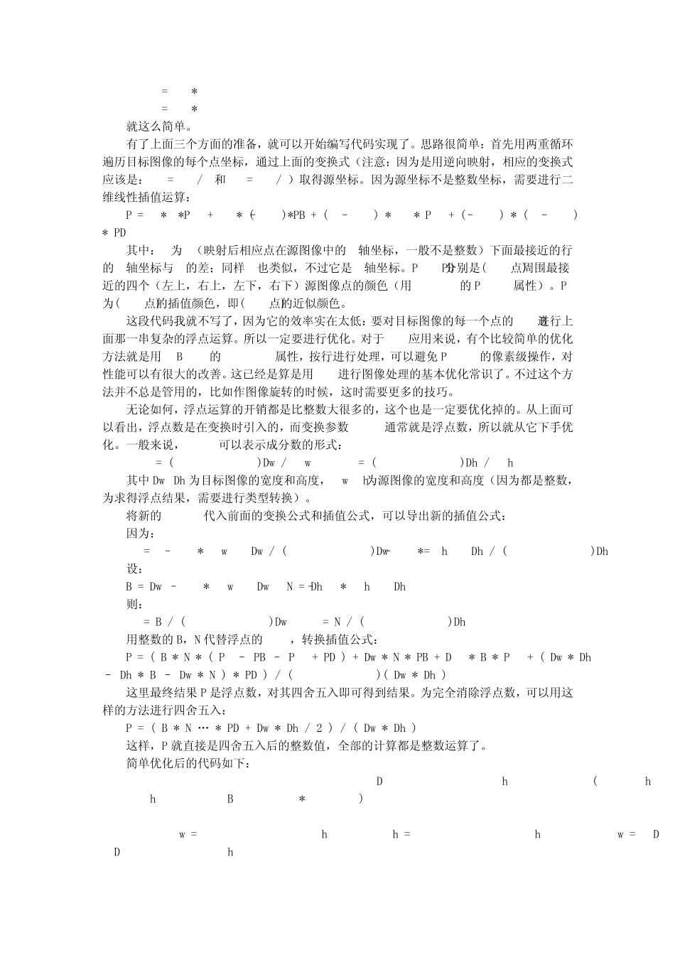 线性插值算法实现图像缩放旋转祥解_第2页