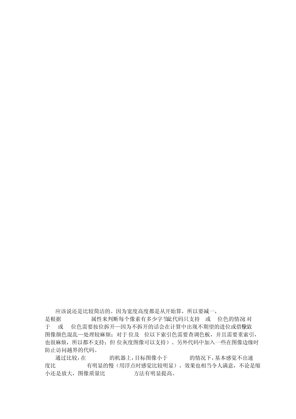 线性插值算法实现图像缩放旋转祥解_第3页