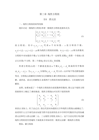 线性方程组求解
