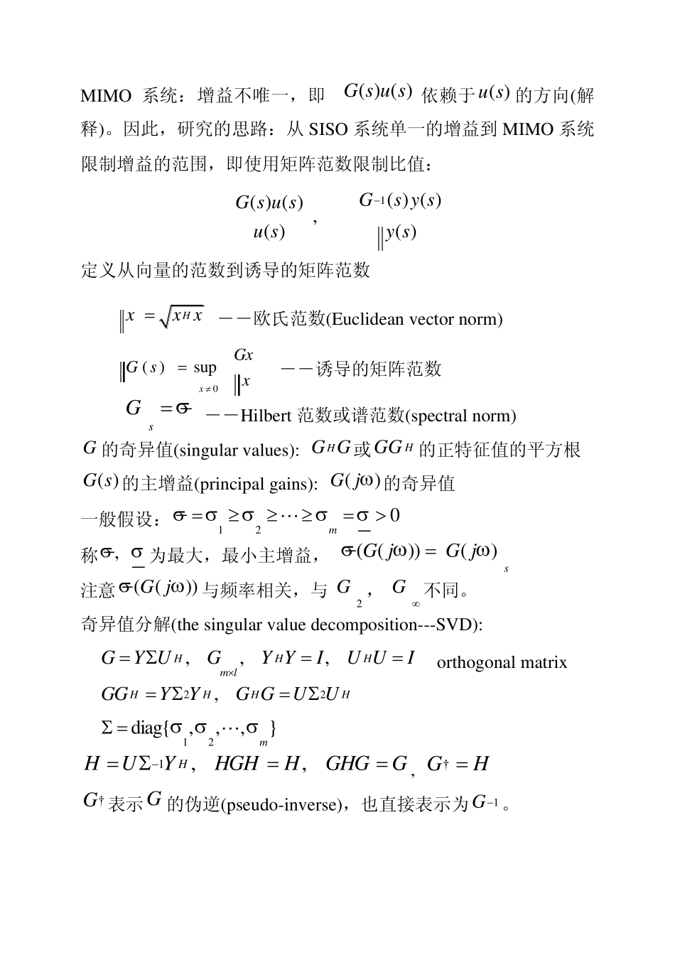 线性控制系统教案4性能鲁棒3_第2页