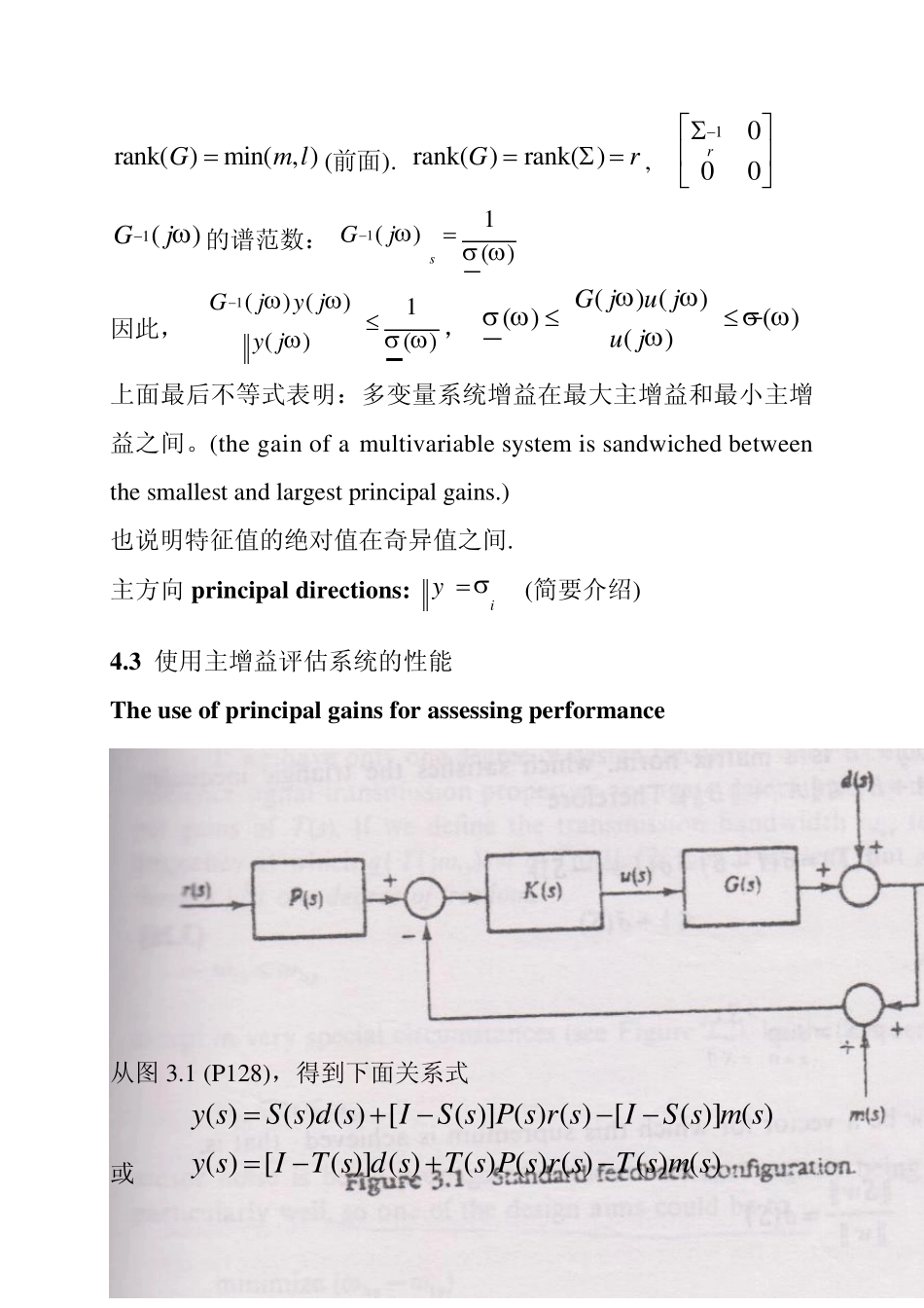 线性控制系统教案4性能鲁棒3_第3页