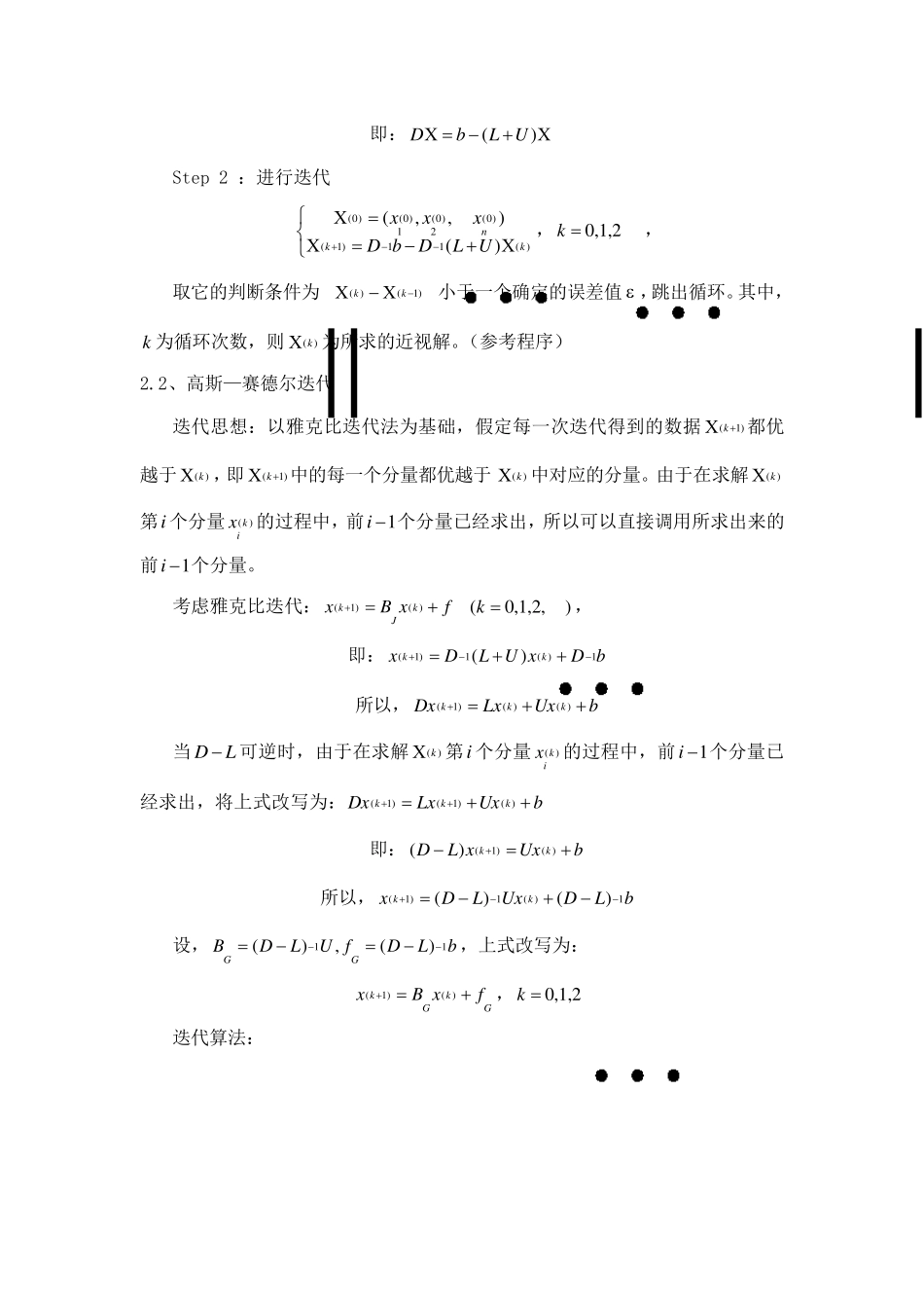 线性方程组的J迭代,GS迭代,SOR迭代,SSOR迭代方法_第3页
