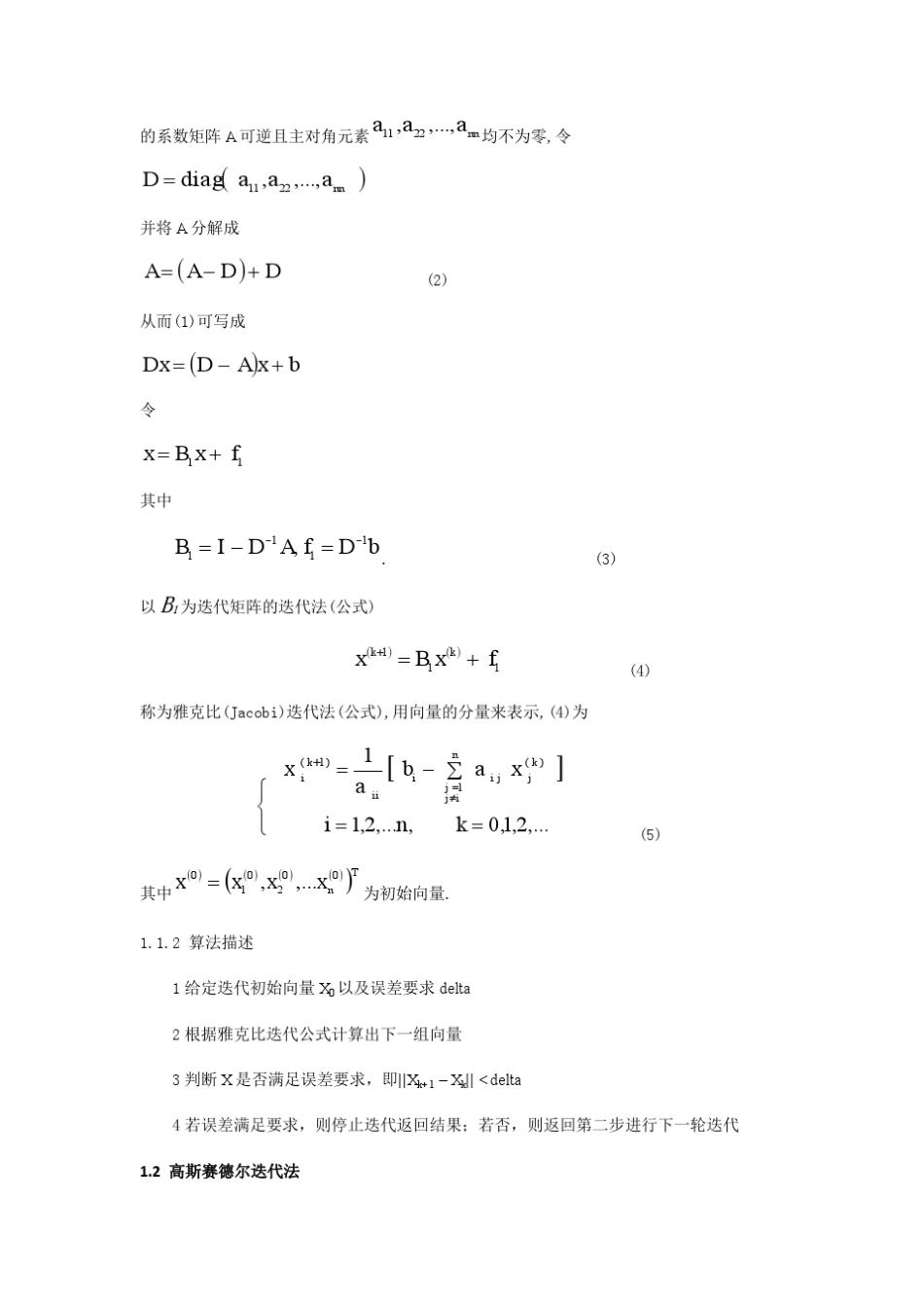 线性方程组的四种数值解法_第2页