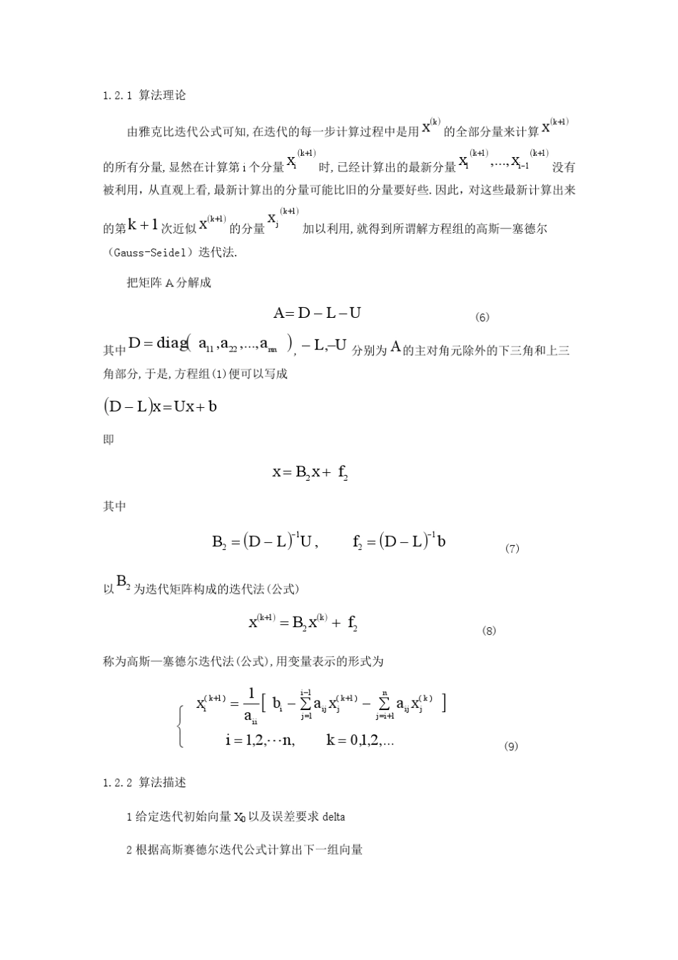 线性方程组的四种数值解法_第3页