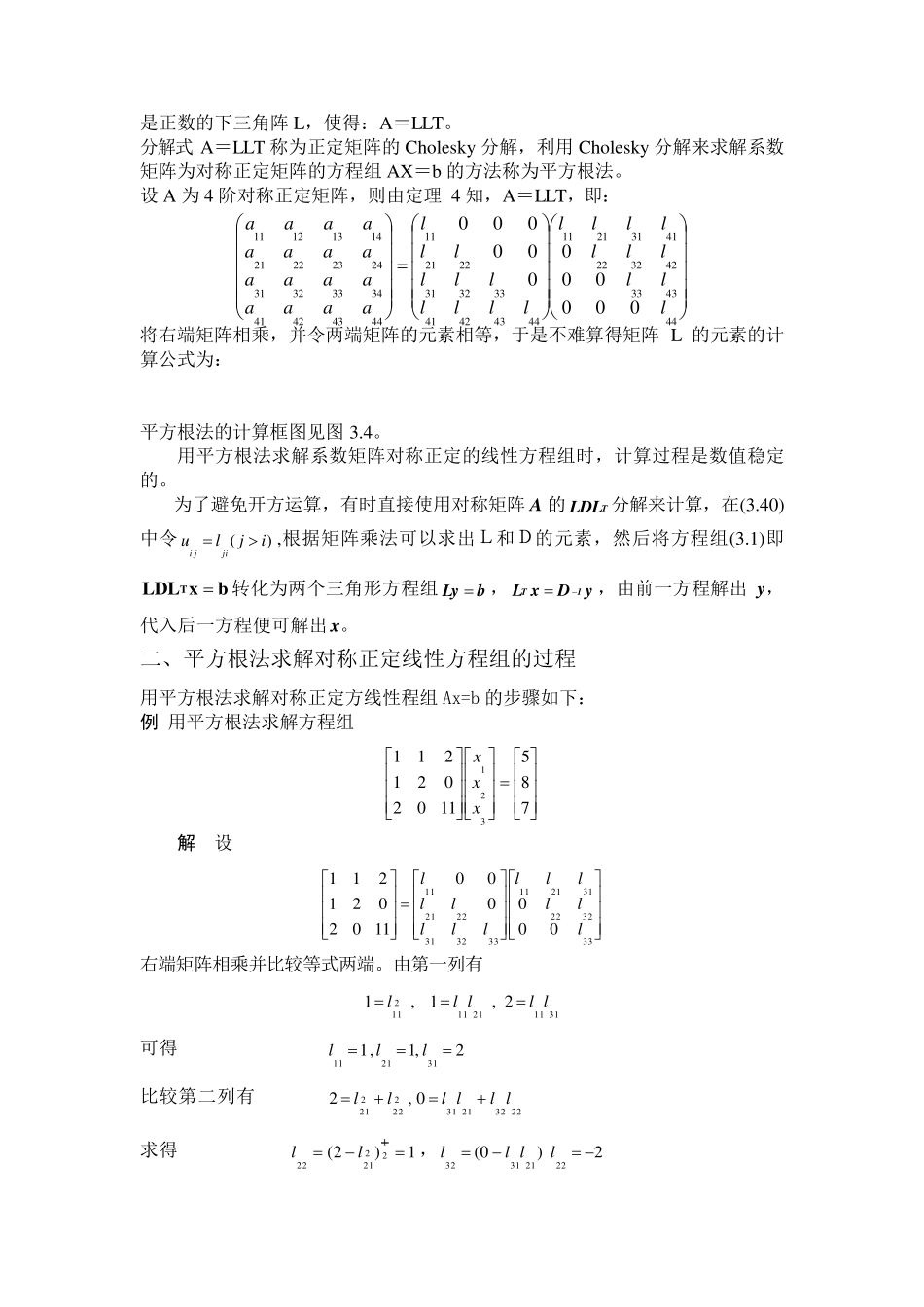线性方程组的平方根解法_第2页