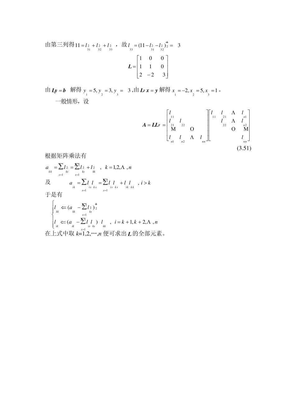 线性方程组的平方根解法_第3页