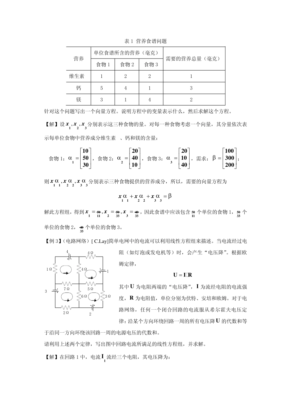 线性方程组的应用_第2页