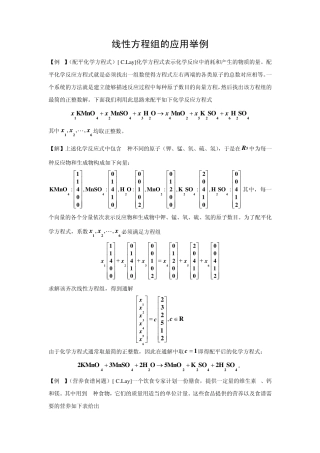 线性方程组的应用