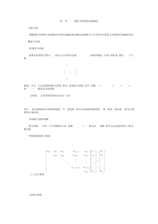 线性方程组的直接解法