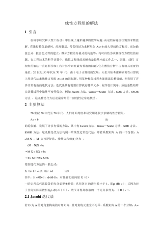 线性方程组的解法