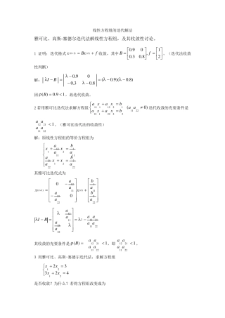 线性方程组的迭代解法及matlab程序