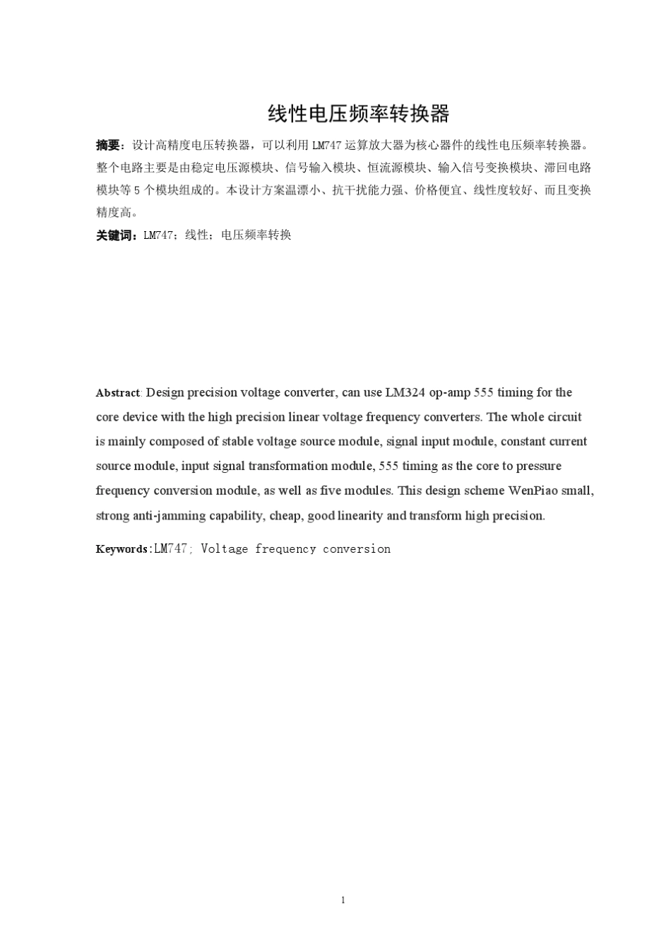 线性电压频率转换器_第2页