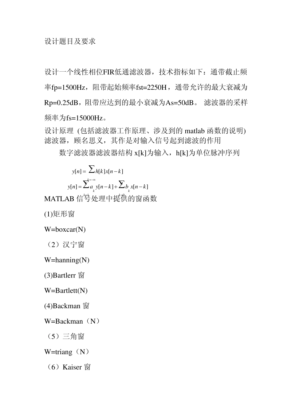 线性相位FIR低通滤波器_第1页