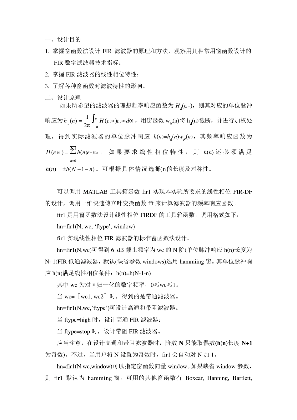 线性相位FIR数字滤波器设计_第2页