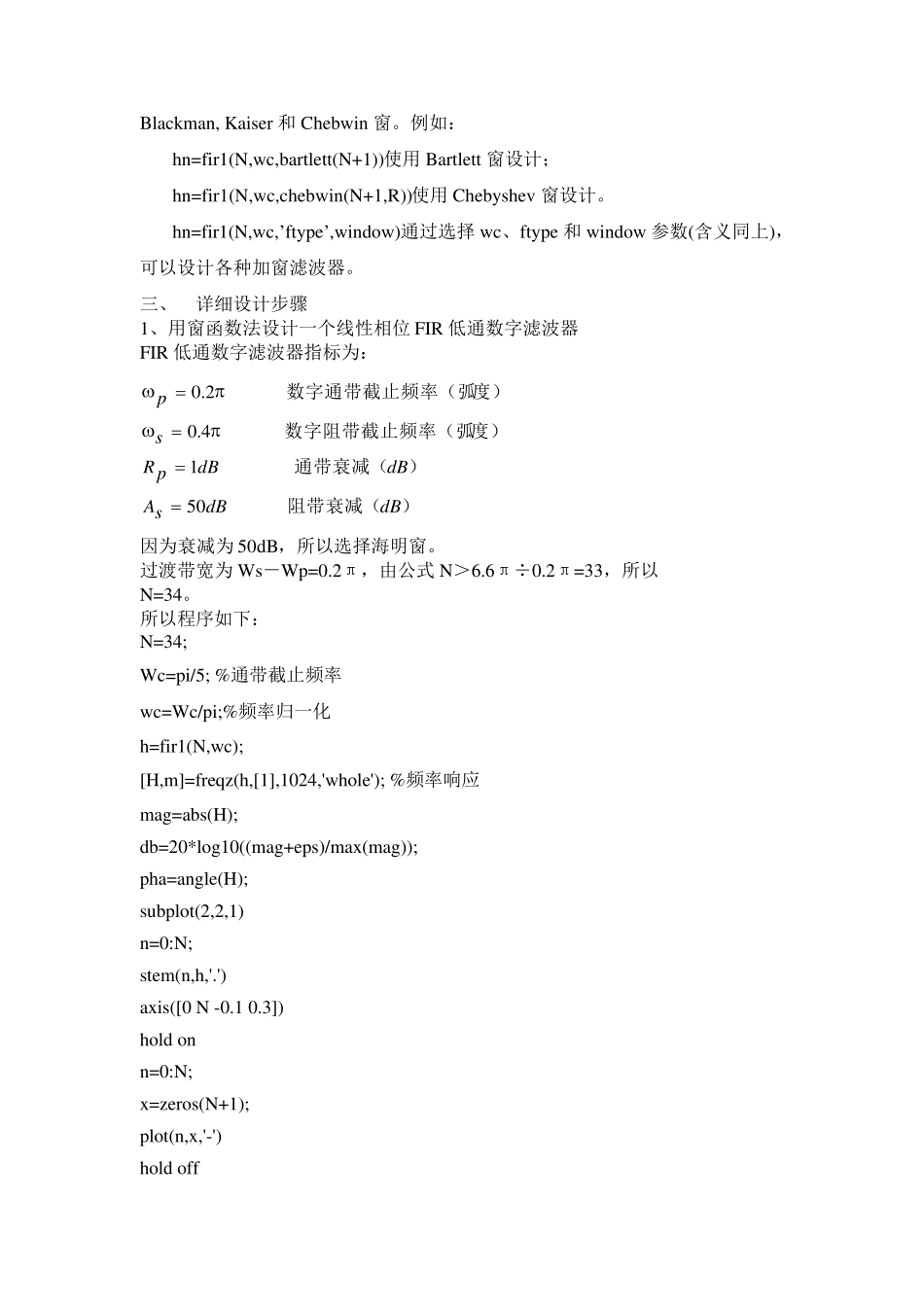 线性相位FIR数字滤波器设计_第3页