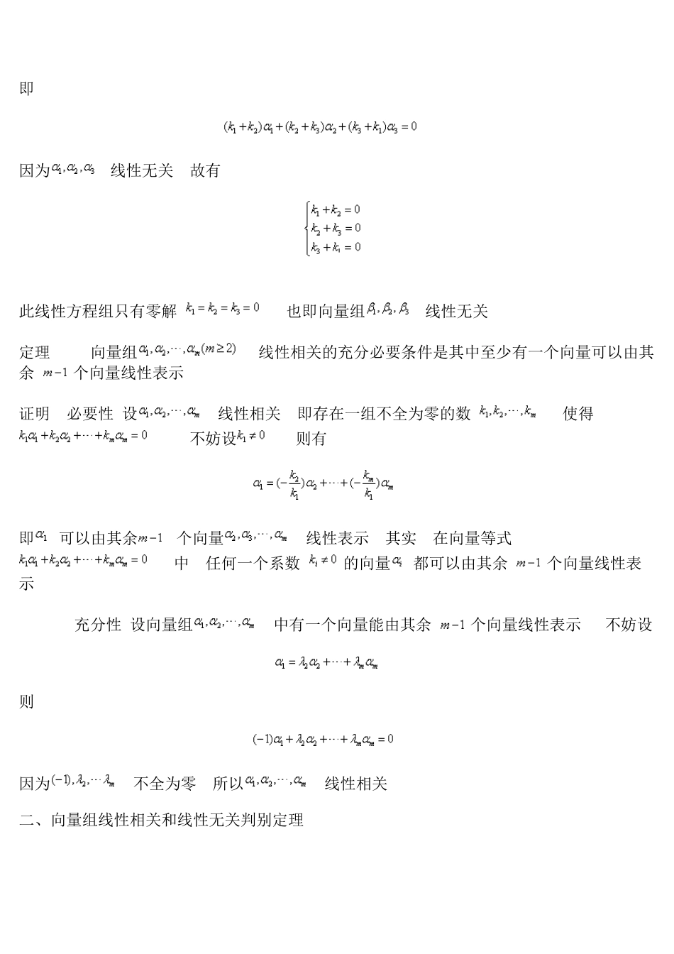 线性相关与线性无关_第3页