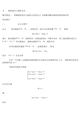 线性相关与线性无关