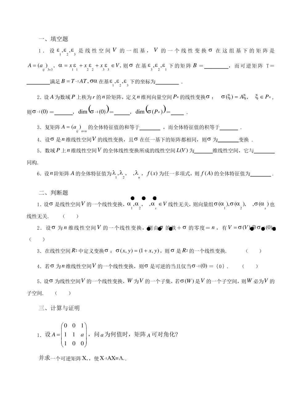 线性空间练习题_第2页