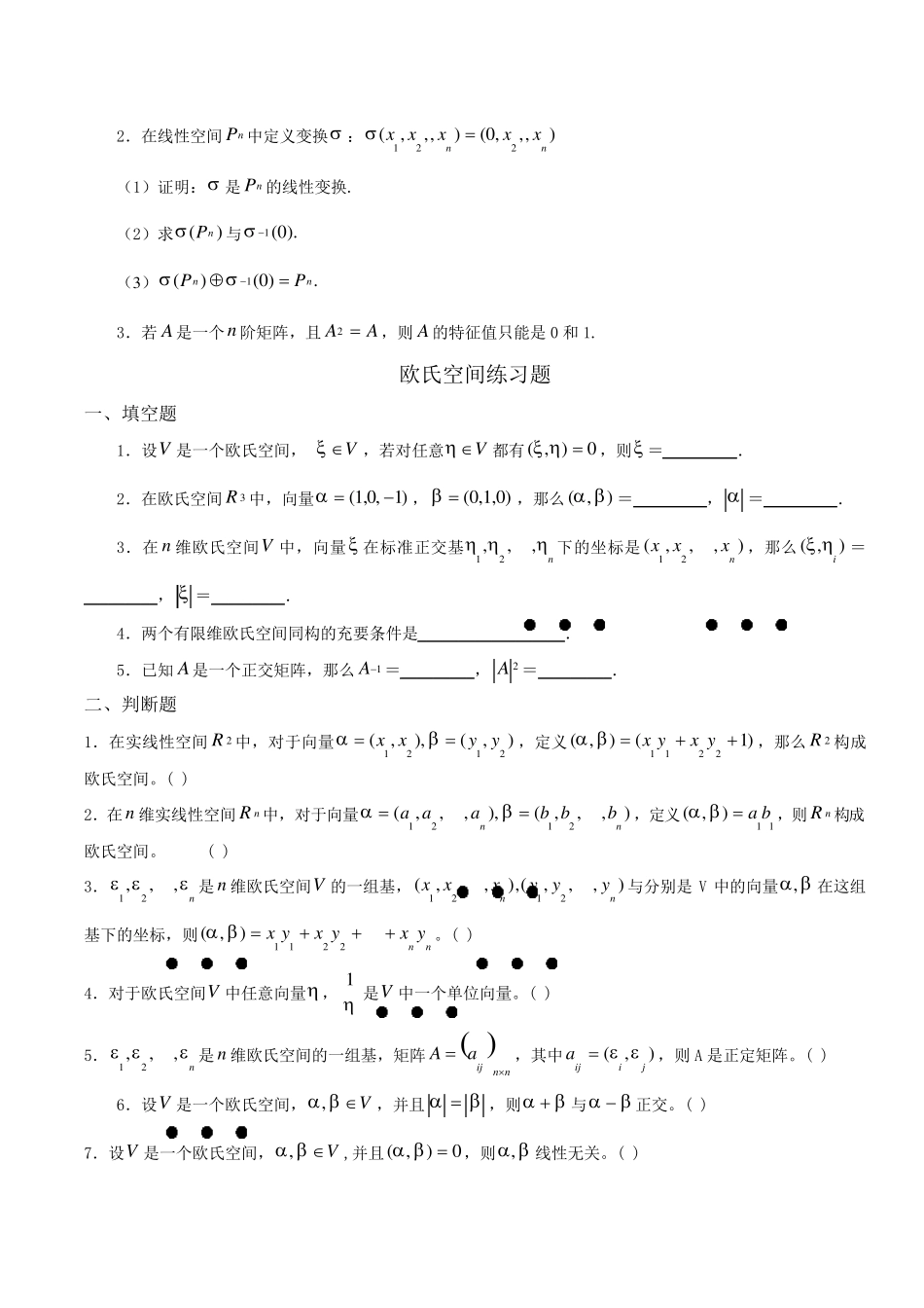 线性空间练习题_第3页