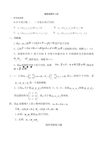 线性空间练习题