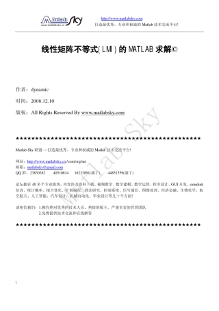 线性矩阵不等式(LMI)的MATLAB求解