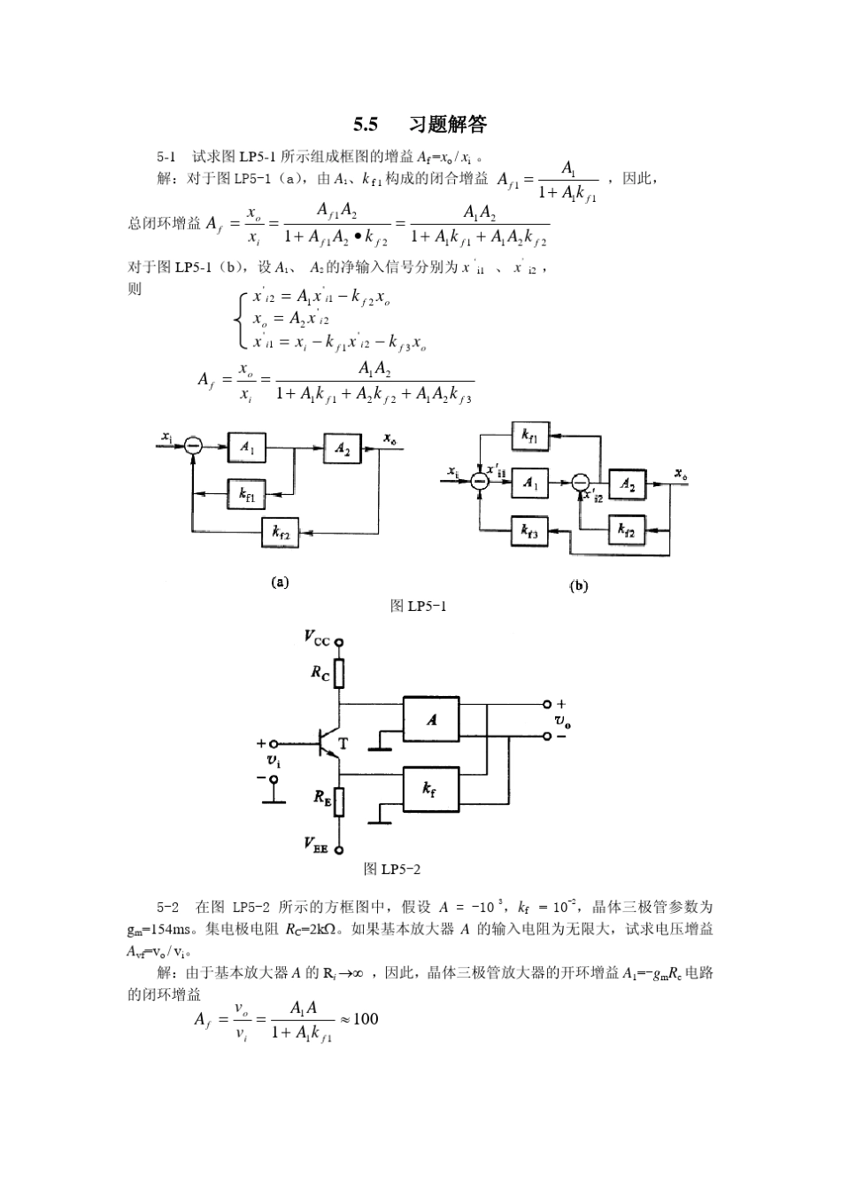 线性第5章习题_第1页