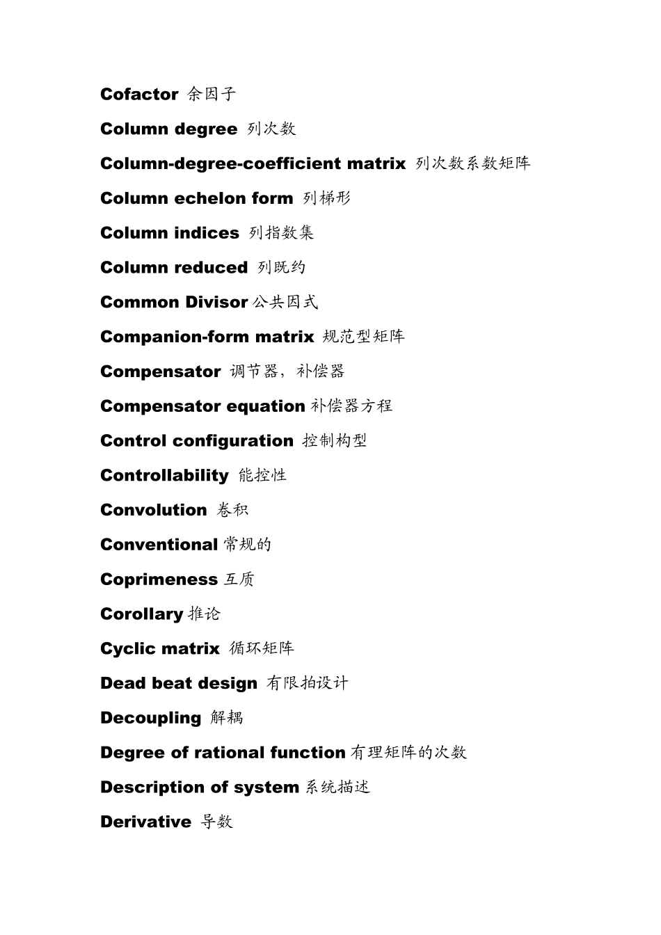 线性系统理论中英文对照_第2页
