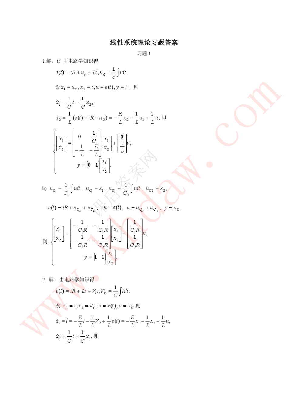 线性系统理论+课后答案+(程兆林+马树萍+著)+科学出版社_第2页