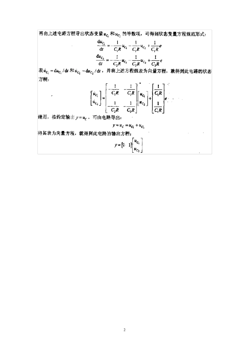 线性系统理论课后答案_第2页
