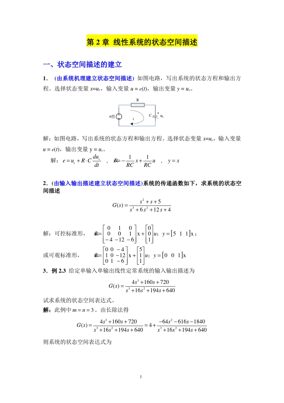 线性系统理论试题_第1页