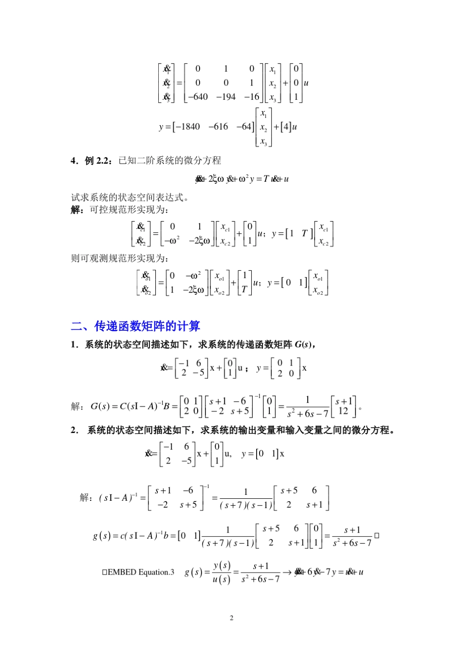 线性系统理论试题_第2页