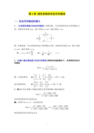 线性系统理论试题