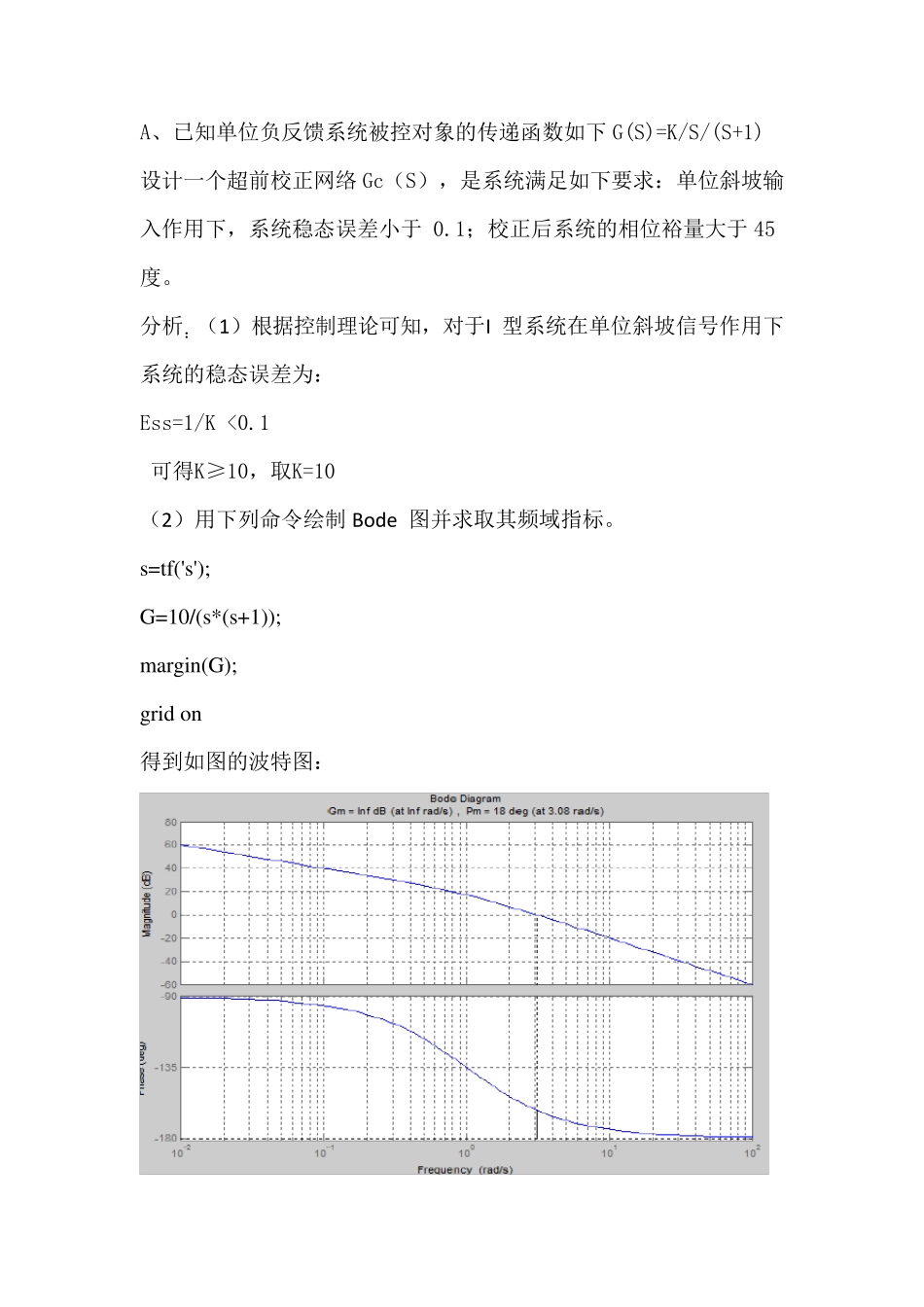 线性系统的校正方法实验报告_第2页