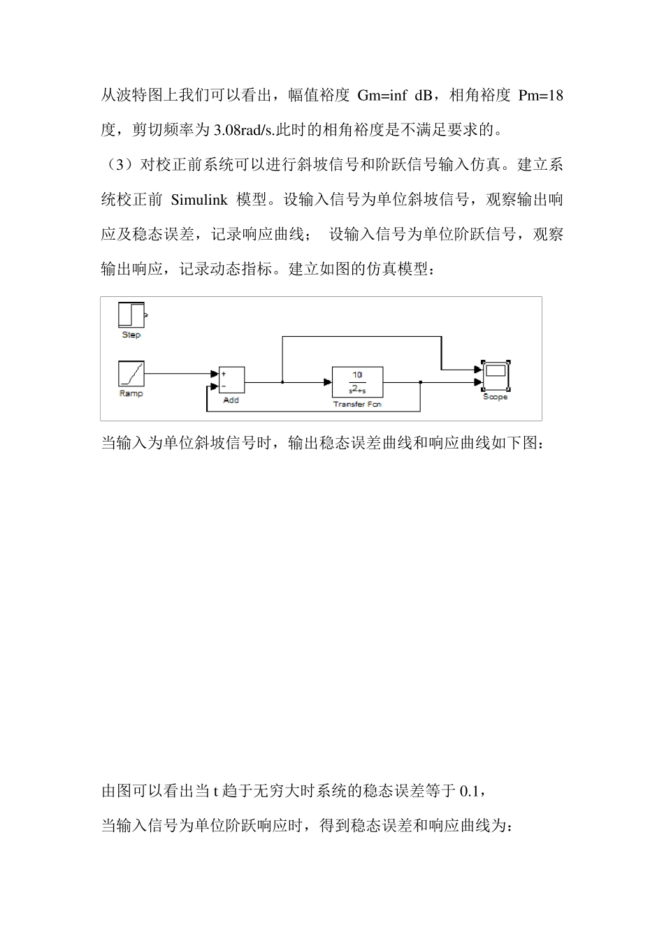线性系统的校正方法实验报告_第3页