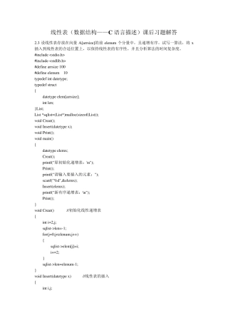 线性表(数据结构——C语言描述)课后习题解答