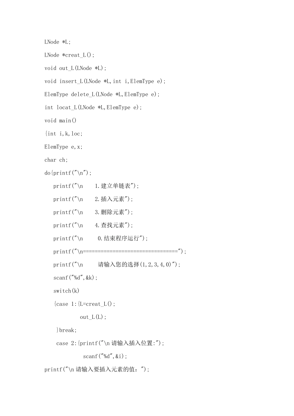 线性表实验报告_第2页