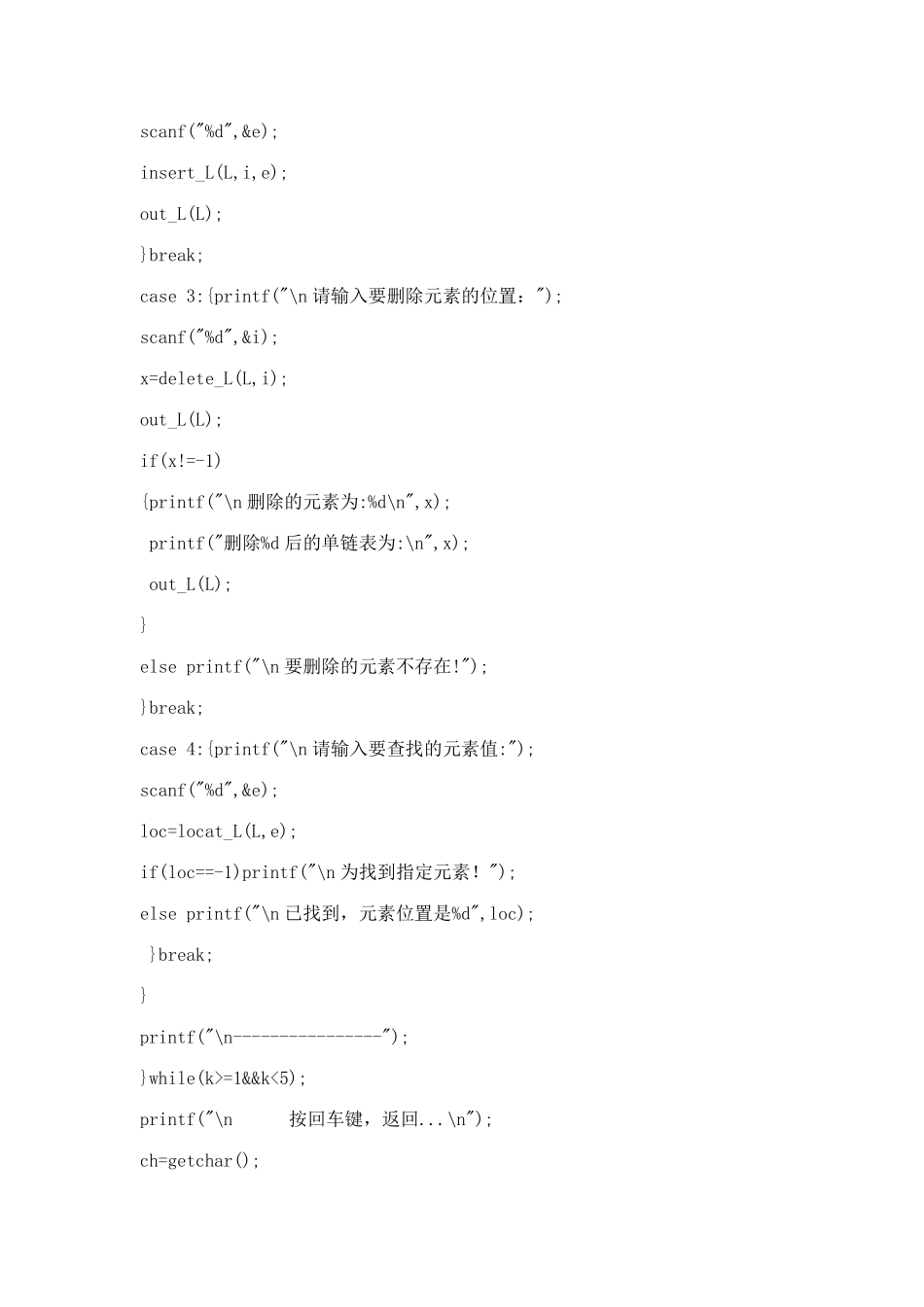 线性表实验报告_第3页