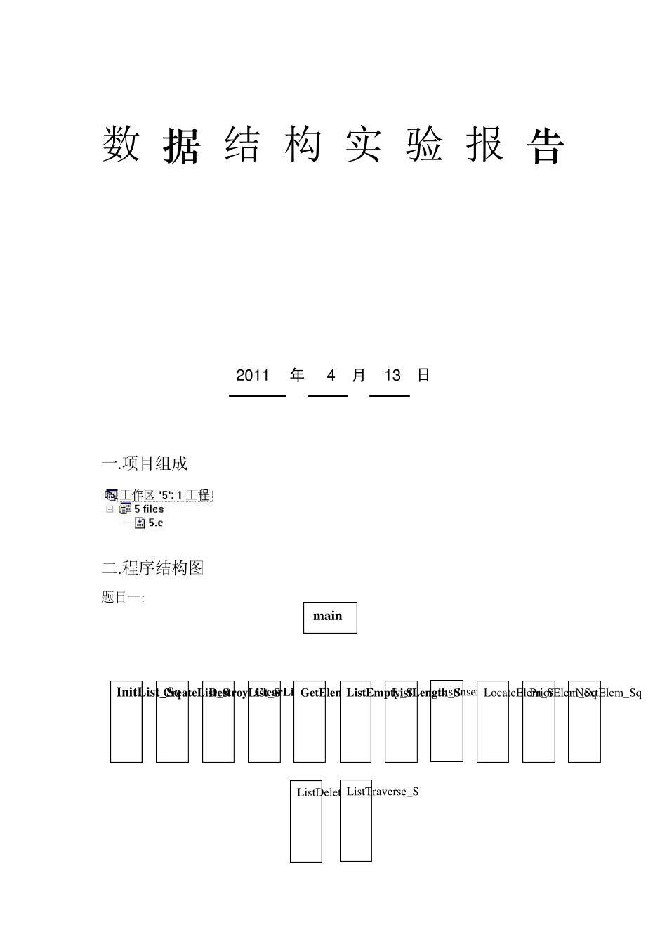 线性表的基本操作_第1页