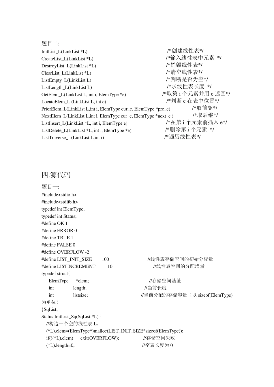 线性表的基本操作_第3页