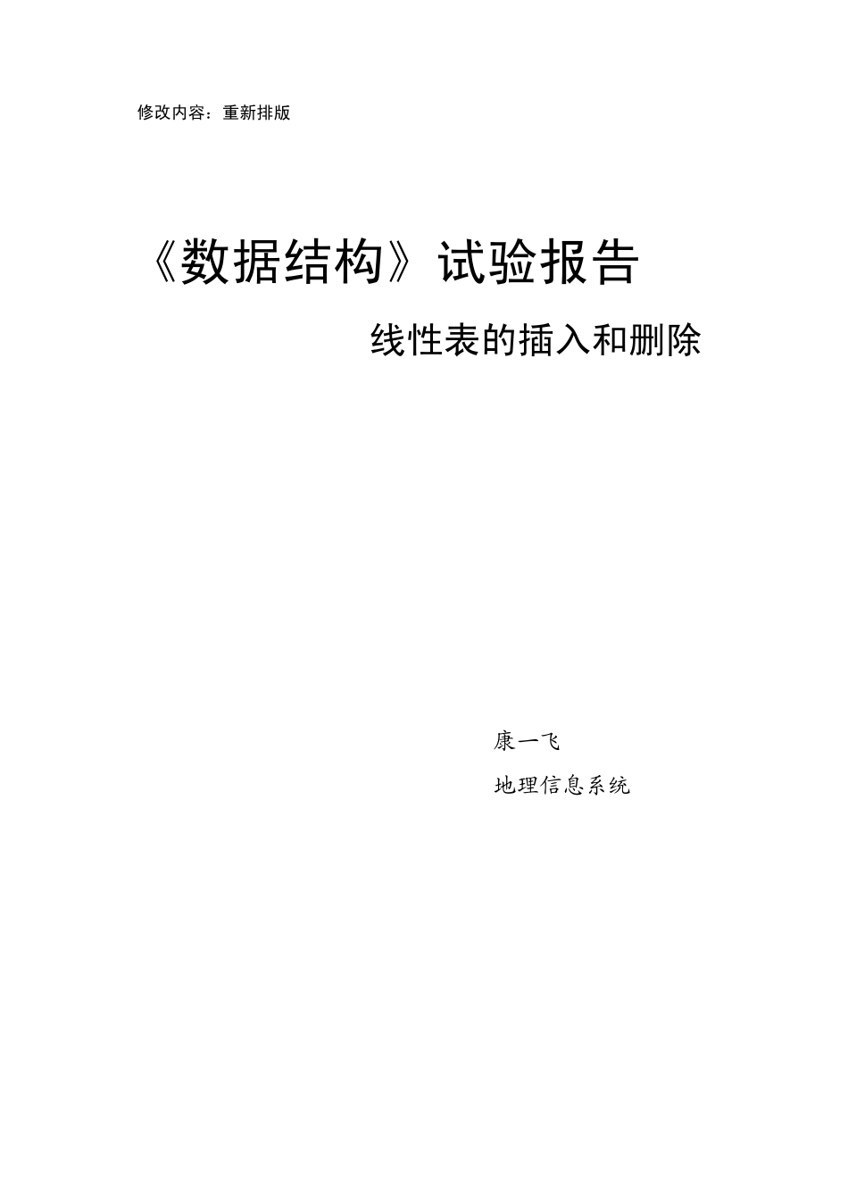 线性表的插入和删除C++程序_第1页